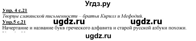ГДЗ (Решебник) по русскому языку 2 класс Желтовская Л.Я. / часть 1. страница / 21
