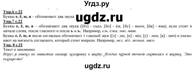ГДЗ (Решебник) по русскому языку 2 класс Желтовская Л.Я. / часть 1. страница / 22