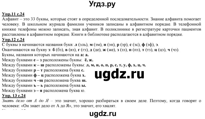 ГДЗ (Решебник) по русскому языку 2 класс Желтовская Л.Я. / часть 1. страница / 24