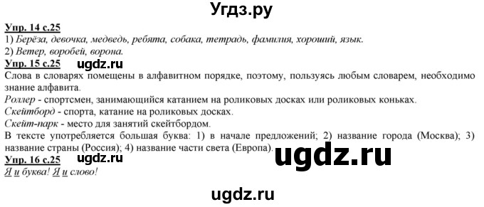 ГДЗ (Решебник) по русскому языку 2 класс Желтовская Л.Я. / часть 1. страница / 25