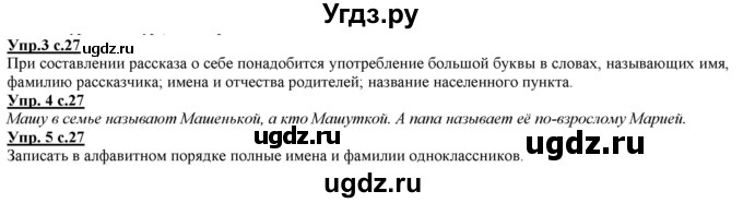 ГДЗ (Решебник) по русскому языку 2 класс Желтовская Л.Я. / часть 1. страница / 27