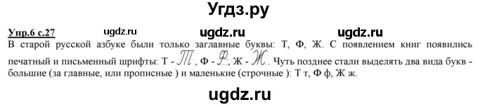 ГДЗ (Решебник) по русскому языку 2 класс Желтовская Л.Я. / часть 1. страница / 27(продолжение 2)