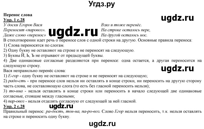 ГДЗ (Решебник) по русскому языку 2 класс Желтовская Л.Я. / часть 1. страница / 28