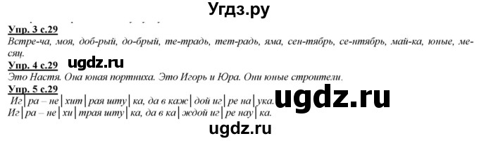 ГДЗ (Решебник) по русскому языку 2 класс Желтовская Л.Я. / часть 1. страница / 29