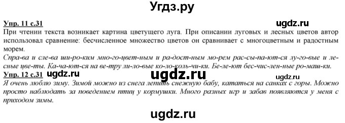 ГДЗ (Решебник) по русскому языку 2 класс Желтовская Л.Я. / часть 1. страница / 31(продолжение 2)