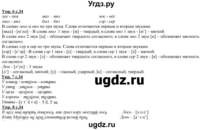 ГДЗ (Решебник) по русскому языку 2 класс Желтовская Л.Я. / часть 1. страница / 34