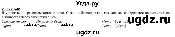 ГДЗ (Решебник) по русскому языку 2 класс Желтовская Л.Я. / часть 1. страница / 35