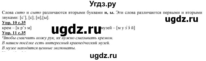 ГДЗ (Решебник) по русскому языку 2 класс Желтовская Л.Я. / часть 1. страница / 35(продолжение 2)