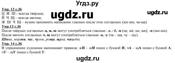 ГДЗ (Решебник) по русскому языку 2 класс Желтовская Л.Я. / часть 1. страница / 36
