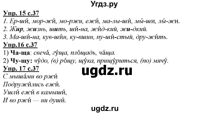 ГДЗ (Решебник) по русскому языку 2 класс Желтовская Л.Я. / часть 1. страница / 37