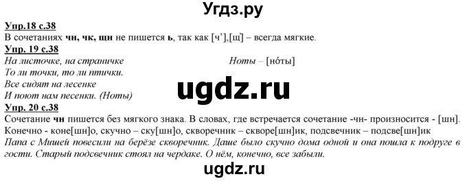 ГДЗ (Решебник) по русскому языку 2 класс Желтовская Л.Я. / часть 1. страница / 38