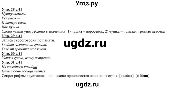 ГДЗ (Решебник) по русскому языку 2 класс Желтовская Л.Я. / часть 1. страница / 41