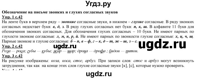 ГДЗ (Решебник) по русскому языку 2 класс Желтовская Л.Я. / часть 1. страница / 42