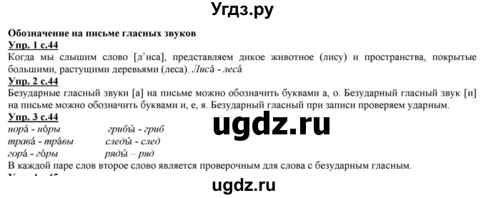 ГДЗ (Решебник) по русскому языку 2 класс Желтовская Л.Я. / часть 1. страница / 44