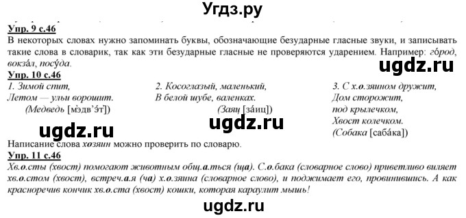 ГДЗ (Решебник) по русскому языку 2 класс Желтовская Л.Я. / часть 1. страница / 46