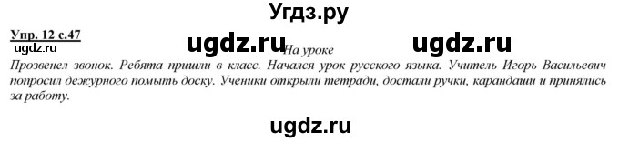 ГДЗ (Решебник) по русскому языку 2 класс Желтовская Л.Я. / часть 1. страница / 47