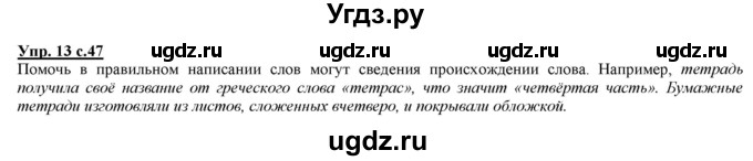 ГДЗ (Решебник) по русскому языку 2 класс Желтовская Л.Я. / часть 1. страница / 47(продолжение 2)
