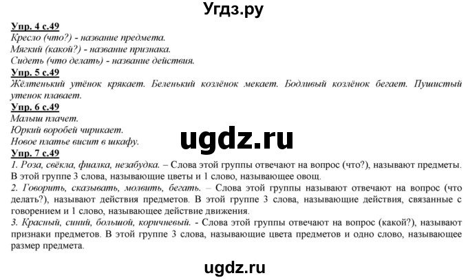 ГДЗ (Решебник) по русскому языку 2 класс Желтовская Л.Я. / часть 1. страница / 49