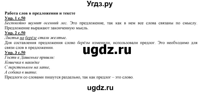 ГДЗ (Решебник) по русскому языку 2 класс Желтовская Л.Я. / часть 1. страница / 50