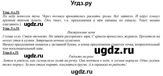 ГДЗ (Решебник) по русскому языку 2 класс Желтовская Л.Я. / часть 1. страница / 51