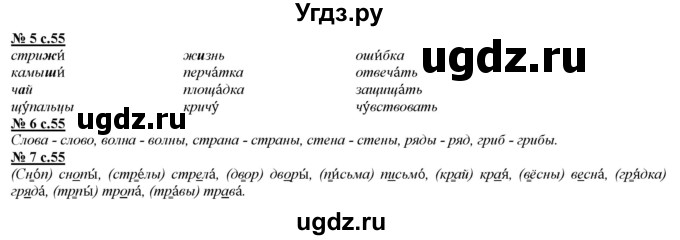 ГДЗ (Решебник) по русскому языку 2 класс Желтовская Л.Я. / часть 1. страница / 55