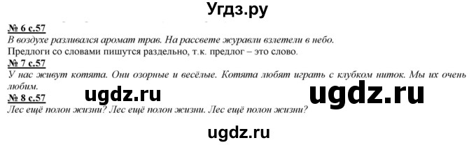 ГДЗ (Решебник) по русскому языку 2 класс Желтовская Л.Я. / часть 1. страница / 57