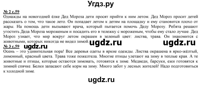 ГДЗ (Решебник) по русскому языку 2 класс Желтовская Л.Я. / часть 1. страница / 59