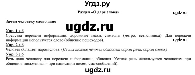 ГДЗ (Решебник) по русскому языку 2 класс Желтовская Л.Я. / часть 1. страница / 6