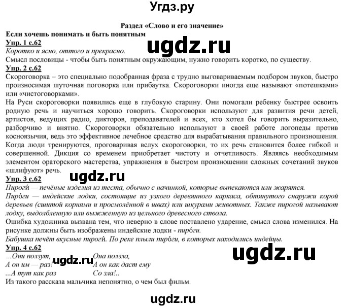 ГДЗ (Решебник) по русскому языку 2 класс Желтовская Л.Я. / часть 1. страница / 62