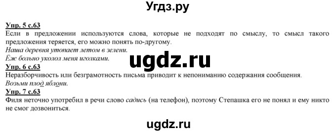 ГДЗ (Решебник) по русскому языку 2 класс Желтовская Л.Я. / часть 1. страница / 63