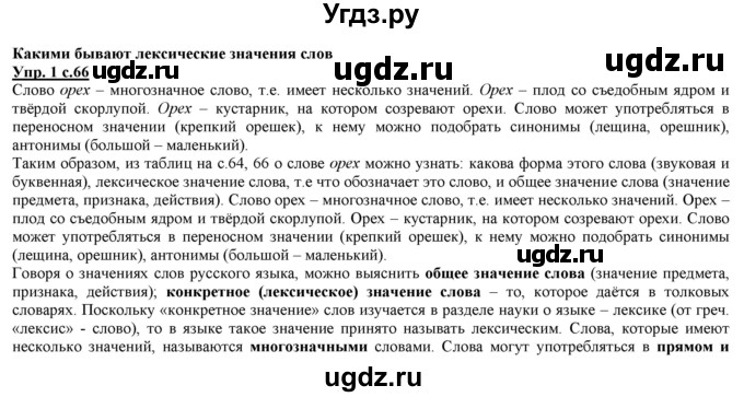 ГДЗ (Решебник) по русскому языку 2 класс Желтовская Л.Я. / часть 1. страница / 66