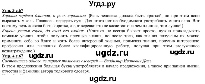 ГДЗ (Решебник) по русскому языку 2 класс Желтовская Л.Я. / часть 1. страница / 67