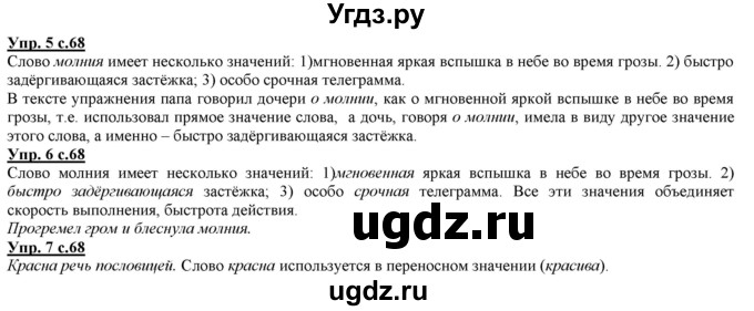 ГДЗ (Решебник) по русскому языку 2 класс Желтовская Л.Я. / часть 1. страница / 68