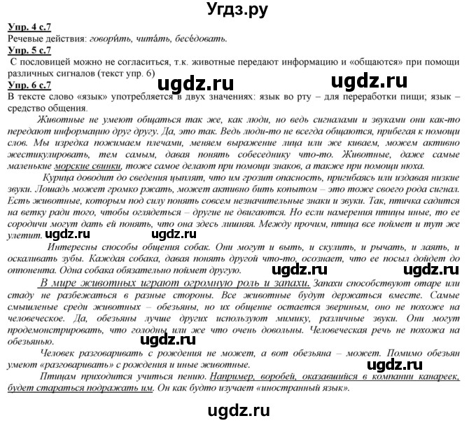 ГДЗ (Решебник) по русскому языку 2 класс Желтовская Л.Я. / часть 1. страница / 7