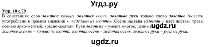 ГДЗ (Решебник) по русскому языку 2 класс Желтовская Л.Я. / часть 1. страница / 70
