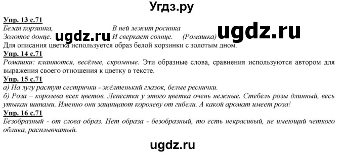 ГДЗ (Решебник) по русскому языку 2 класс Желтовская Л.Я. / часть 1. страница / 71