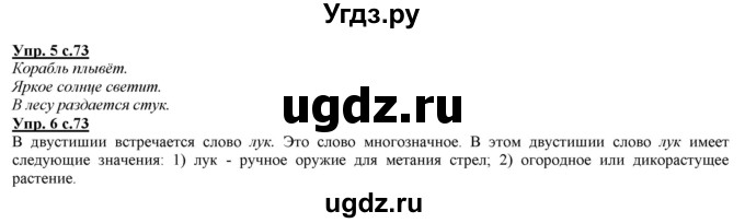 ГДЗ (Решебник) по русскому языку 2 класс Желтовская Л.Я. / часть 1. страница / 73(продолжение 2)