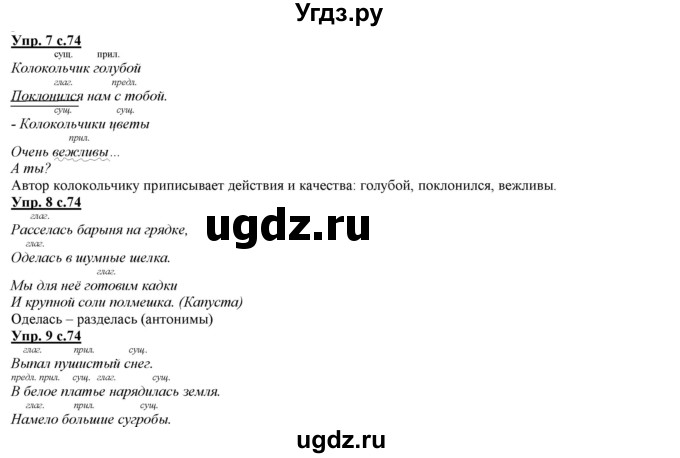 ГДЗ (Решебник) по русскому языку 2 класс Желтовская Л.Я. / часть 1. страница / 74