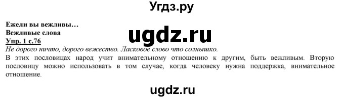 ГДЗ (Решебник) по русскому языку 2 класс Желтовская Л.Я. / часть 1. страница / 76