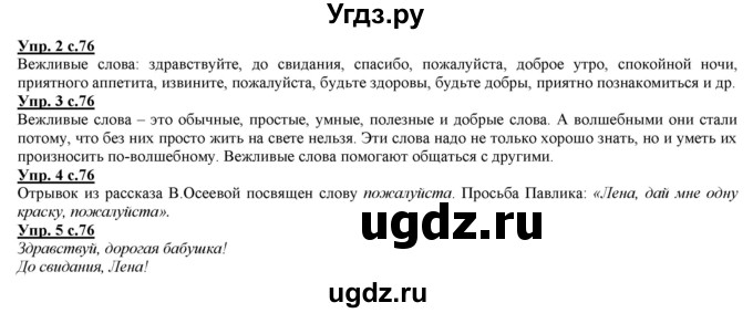 ГДЗ (Решебник) по русскому языку 2 класс Желтовская Л.Я. / часть 1. страница / 76(продолжение 2)