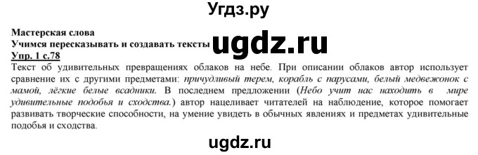 ГДЗ (Решебник) по русскому языку 2 класс Желтовская Л.Я. / часть 1. страница / 78