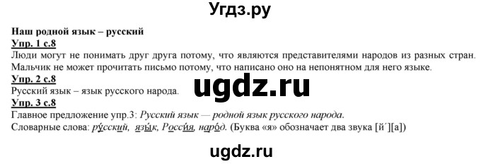 ГДЗ (Решебник) по русскому языку 2 класс Желтовская Л.Я. / часть 1. страница / 8