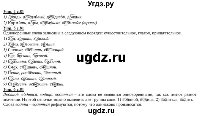 ГДЗ (Решебник) по русскому языку 2 класс Желтовская Л.Я. / часть 1. страница / 81
