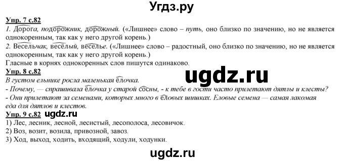 ГДЗ (Решебник) по русскому языку 2 класс Желтовская Л.Я. / часть 1. страница / 82