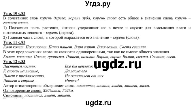 ГДЗ (Решебник) по русскому языку 2 класс Желтовская Л.Я. / часть 1. страница / 83
