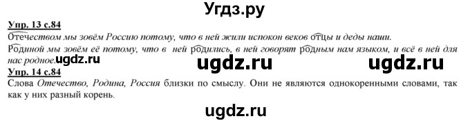 ГДЗ (Решебник) по русскому языку 2 класс Желтовская Л.Я. / часть 1. страница / 84