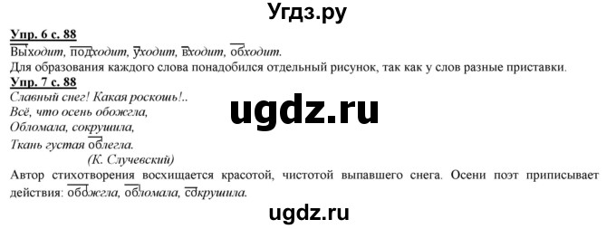 ГДЗ (Решебник) по русскому языку 2 класс Желтовская Л.Я. / часть 1. страница / 88