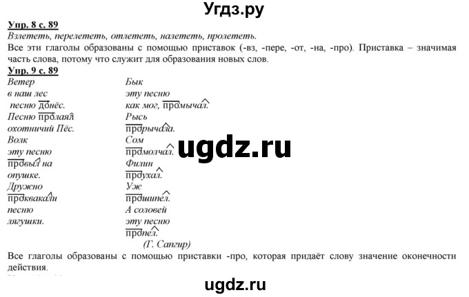 ГДЗ (Решебник) по русскому языку 2 класс Желтовская Л.Я. / часть 1. страница / 89