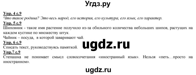 ГДЗ (Решебник) по русскому языку 2 класс Желтовская Л.Я. / часть 1. страница / 9