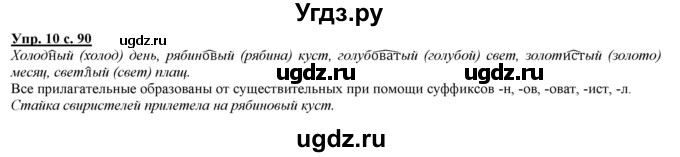 ГДЗ (Решебник) по русскому языку 2 класс Желтовская Л.Я. / часть 1. страница / 90